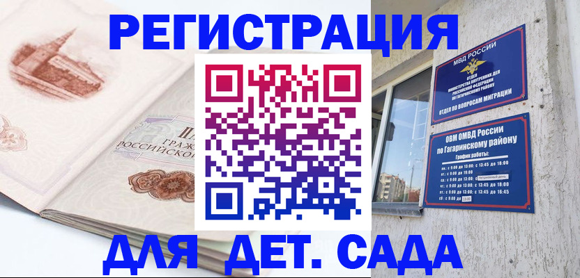 прописка законно в Астраханской области